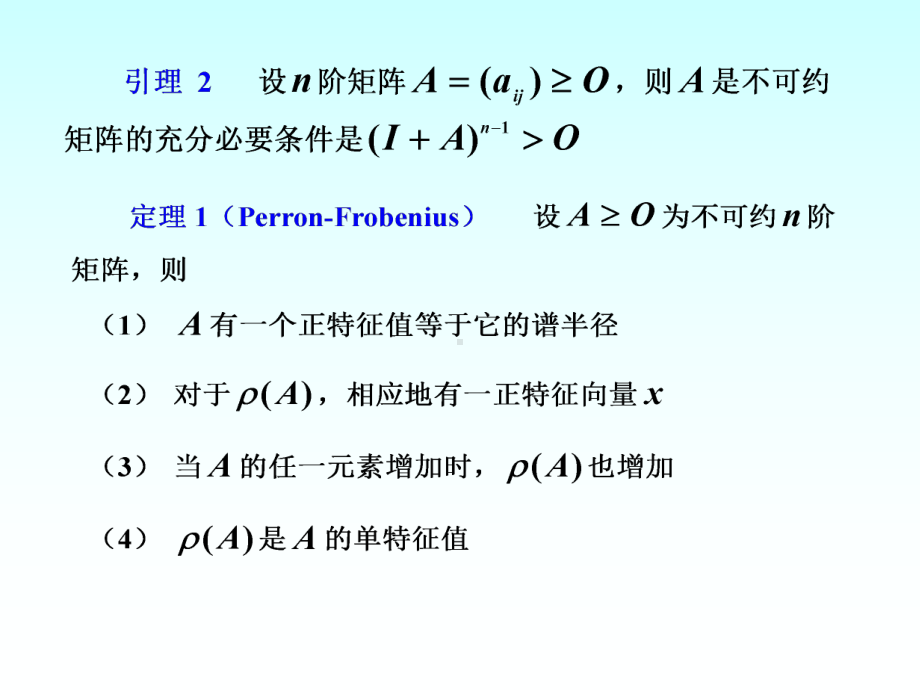 第6章-几类特殊矩阵课件.ppt_第3页