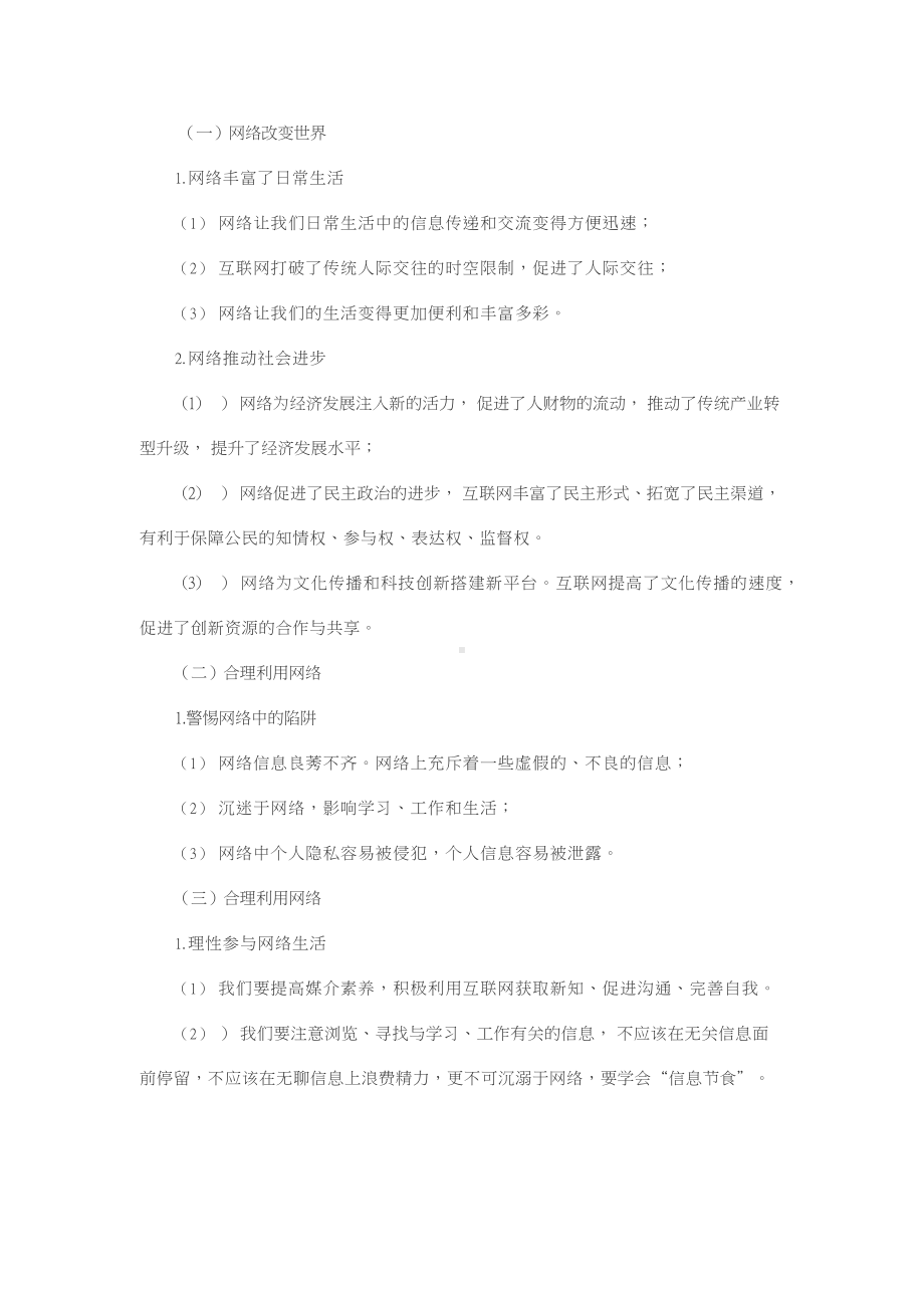 部编八年级道德与法治上册知识点归纳.docx_第2页