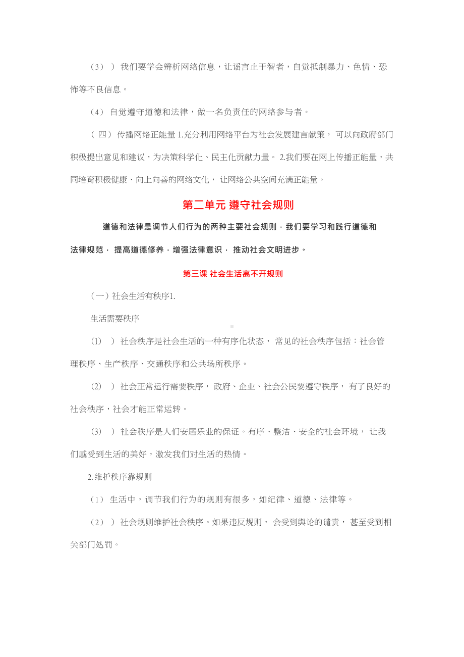 部编八年级道德与法治上册知识点归纳.docx_第3页