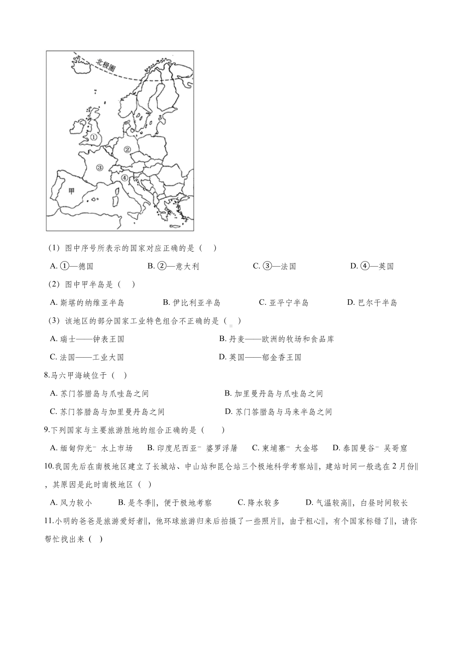 晋教版七年级下册地理-第九章认识地区-单元练习(无答案).doc_第2页