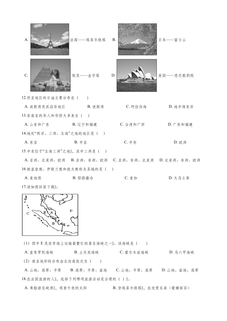 晋教版七年级下册地理-第九章认识地区-单元练习(无答案).doc_第3页