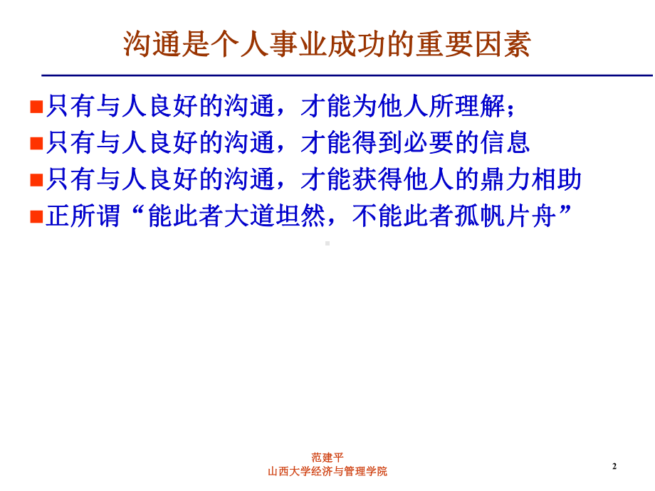 第15章-管理者与沟通课件.ppt_第2页