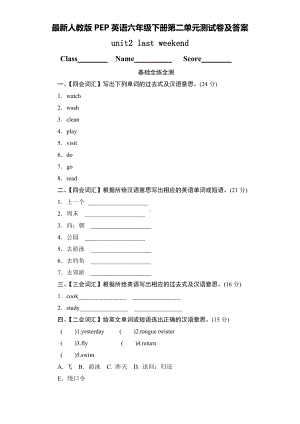 最新人教版PEP英语六年级下册第二单元测试卷及答案.doc