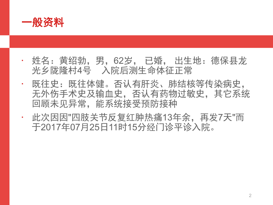 痛风患者的护理查房课件.ppt_第2页