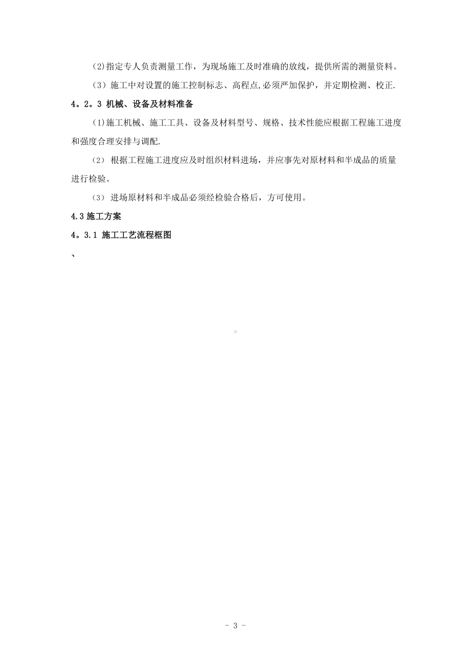 钢筋笼抛石施工方案.docx_第3页