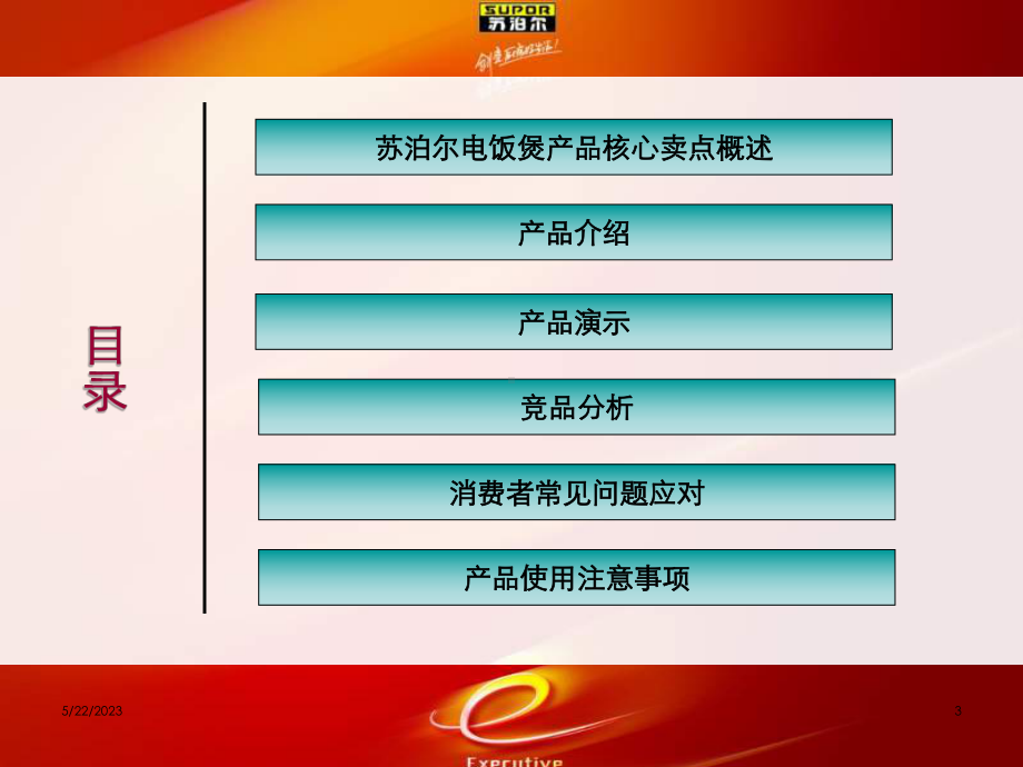 苏泊尔电饭煲培训的资料课件.ppt_第3页