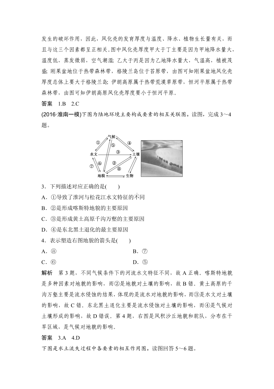 最新（鲁教版）高考地理一轮复习：4.2《地理环境的整体性》练习(含答案).doc_第2页