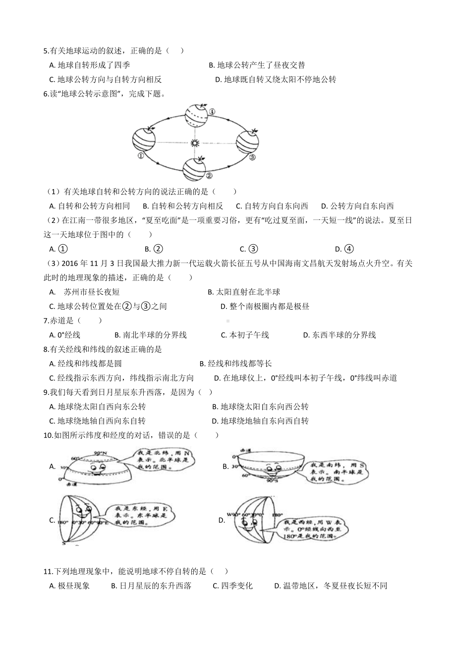 晋教版七年级上册地理期末质量检测试卷(附答案).docx_第2页