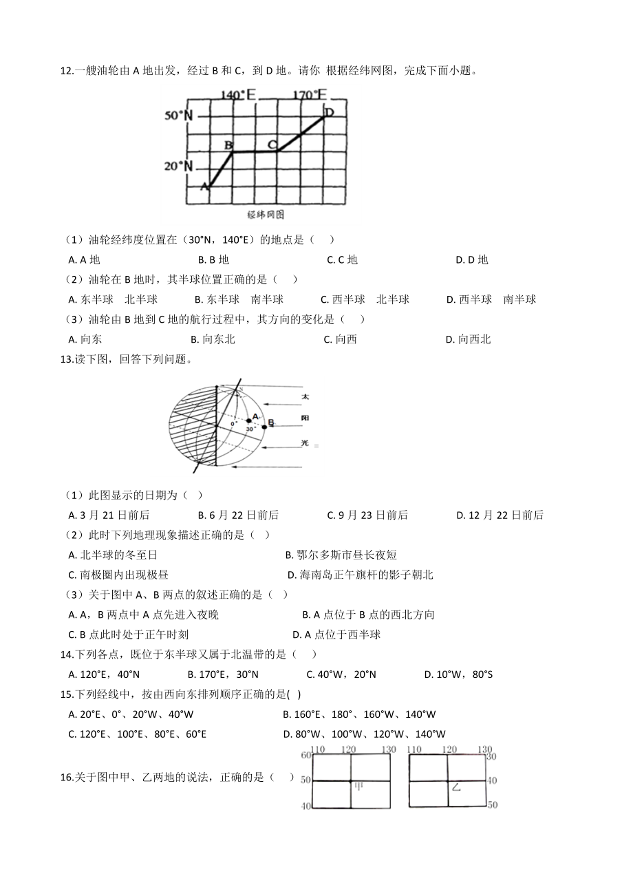 晋教版七年级上册地理期末质量检测试卷(附答案).docx_第3页