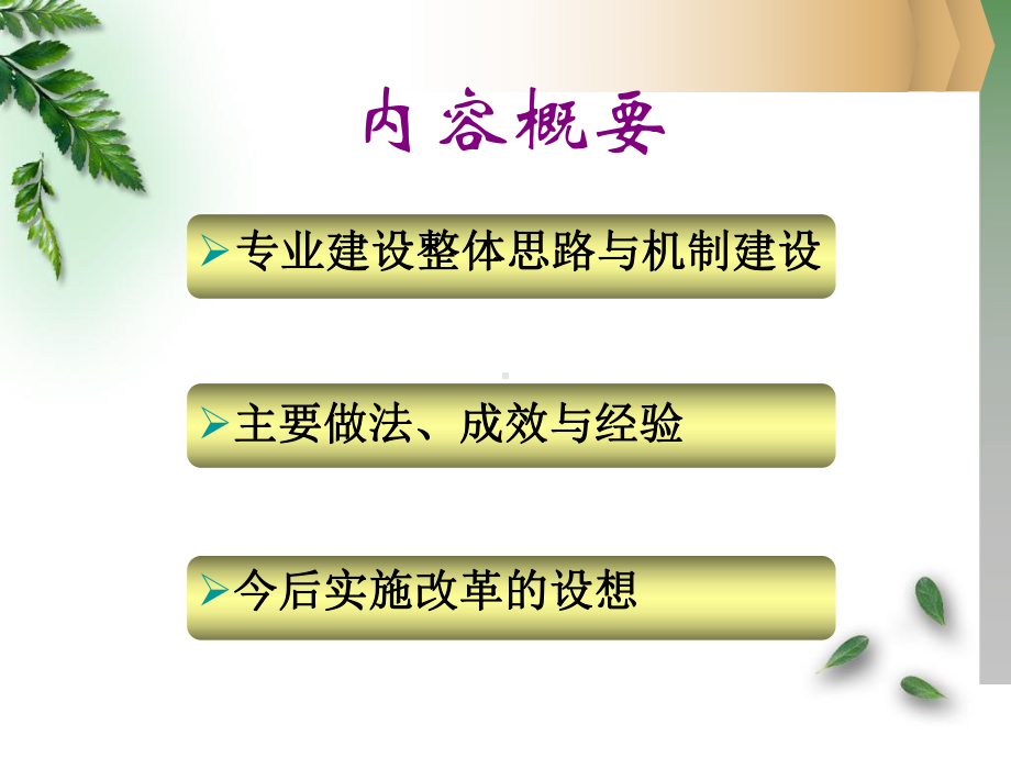 药学说专业1-课件.ppt_第2页