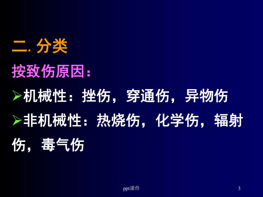 眼外伤的护理-课件.ppt_第3页