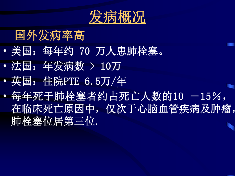 肺栓塞指南课件(同名778).ppt_第2页