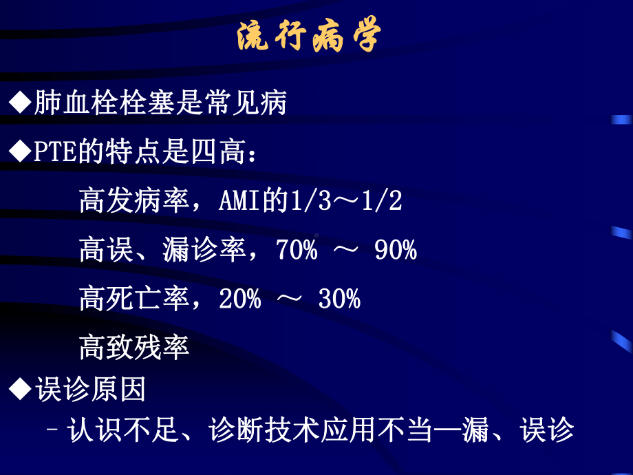 肺栓塞指南课件(同名778).ppt_第3页