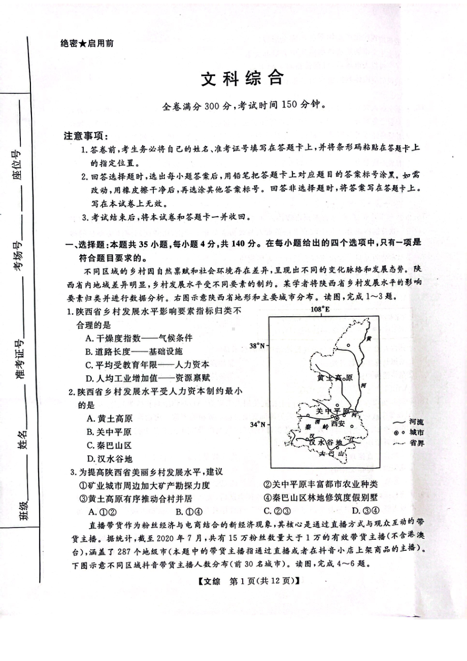 黑龙江省齐齐哈尔市2023届高三第三次模拟文科综合试卷+答案.pdf_第1页