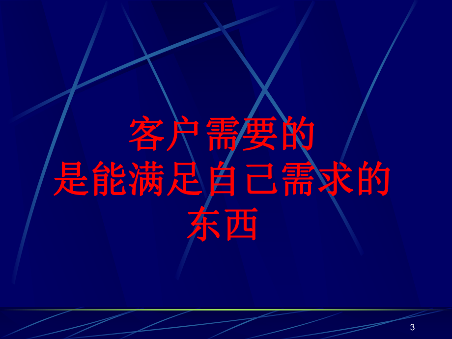 网站销售技巧培训（销售）课件.ppt_第3页