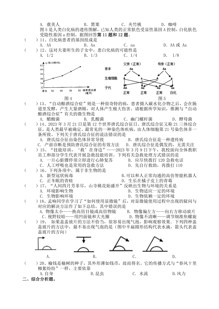 江苏盐城南北盐中2022-2023初二下学期生物期中试卷.pdf_第2页