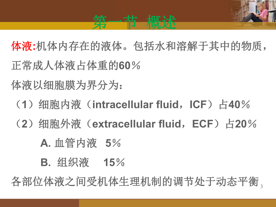 电解质与酸碱平衡紊乱的生物化学检验-课件.ppt_第3页