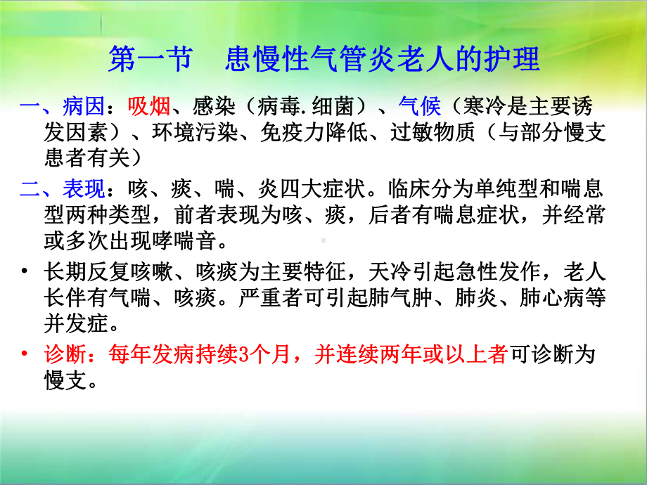 老年人常见病护理课件.ppt_第2页