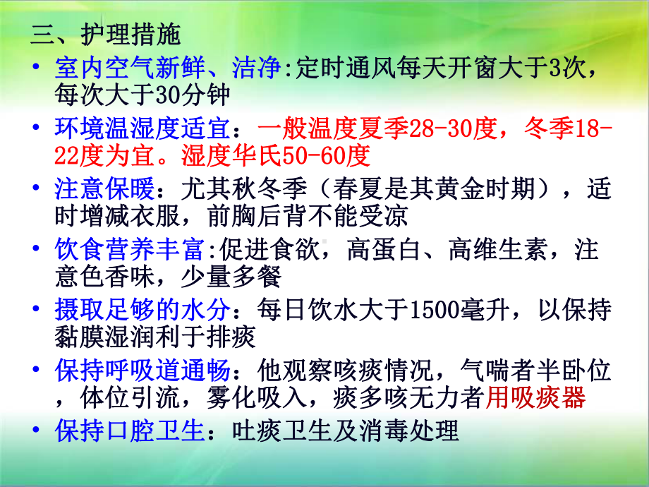 老年人常见病护理课件.ppt_第3页