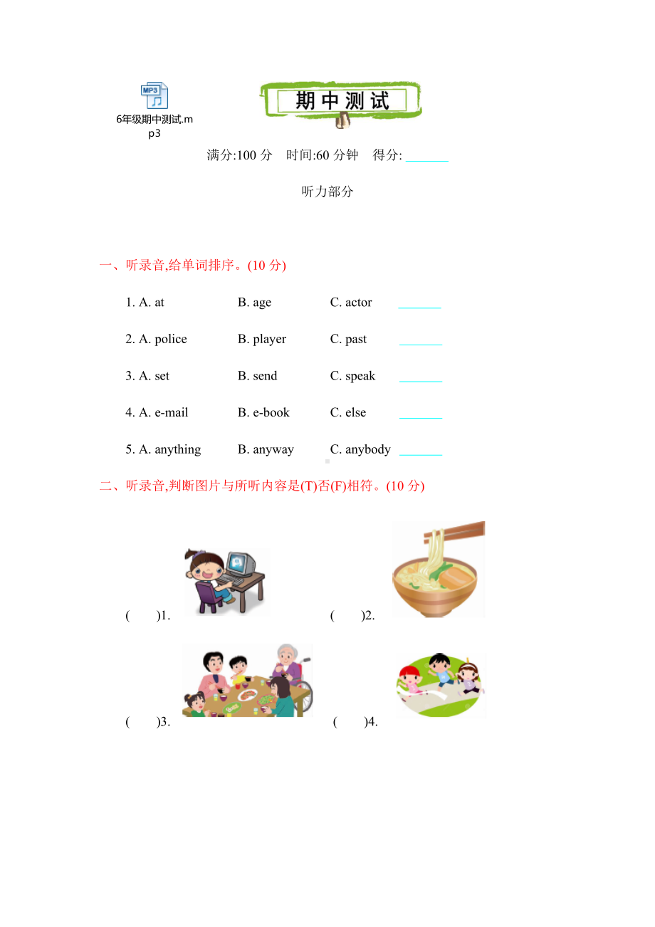 新陕旅版六年级下册小学英语-期中测试卷(含听力音频).docx_第1页