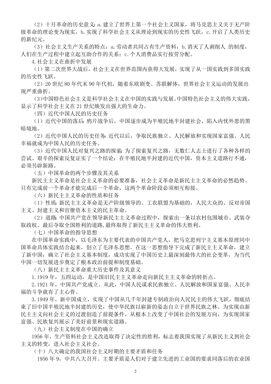 高中政治2023高考必背核心知识（选择题+主观题预测）.docx_第2页