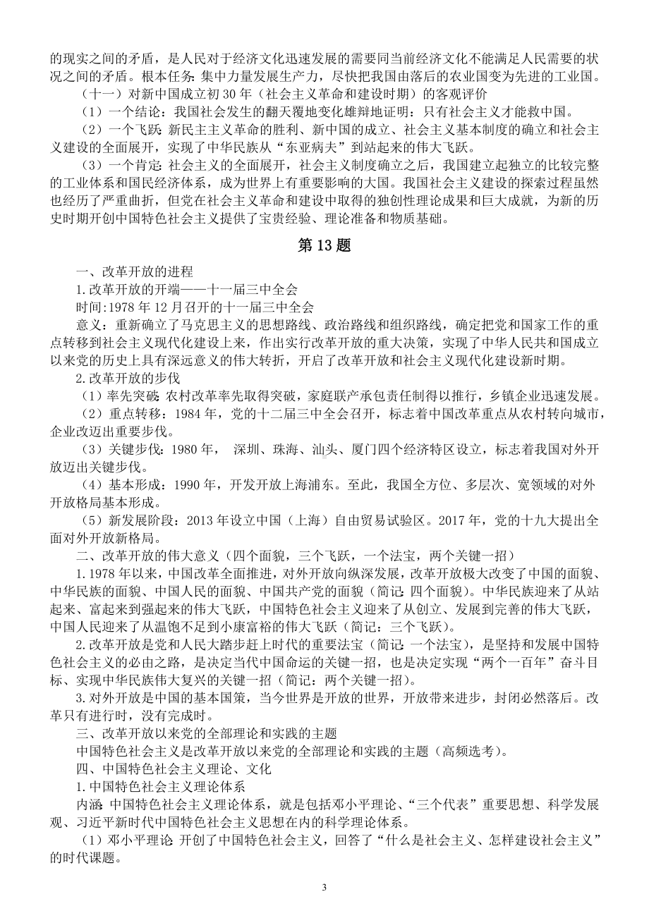 高中政治2023高考必背核心知识（选择题+主观题预测）.docx_第3页