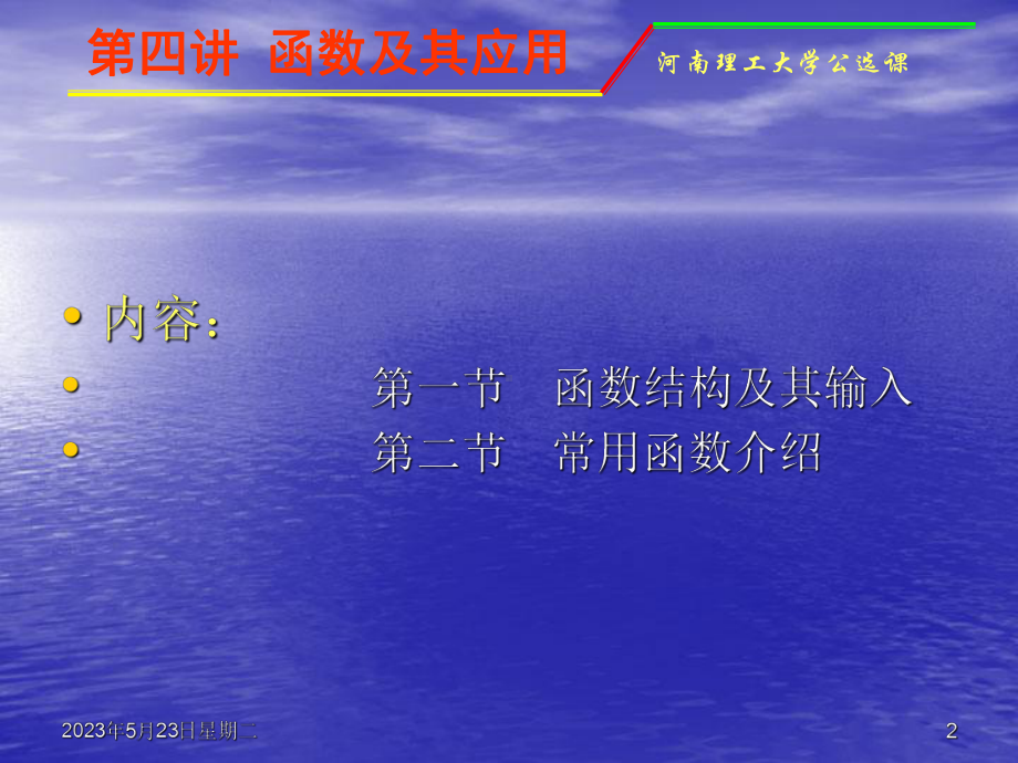 第一节-Excel常用函数功能及用法介绍课件.ppt_第2页