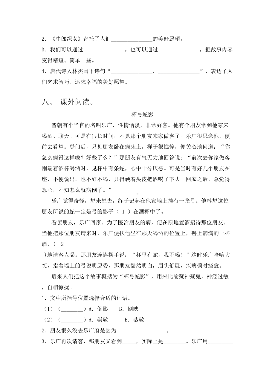 新部编版五年级语文上册期末试卷训练(一套).doc_第3页