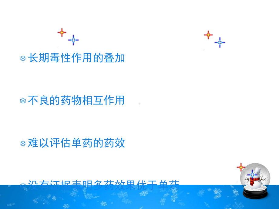 癫痫药的合理联合应用-课件.ppt_第3页