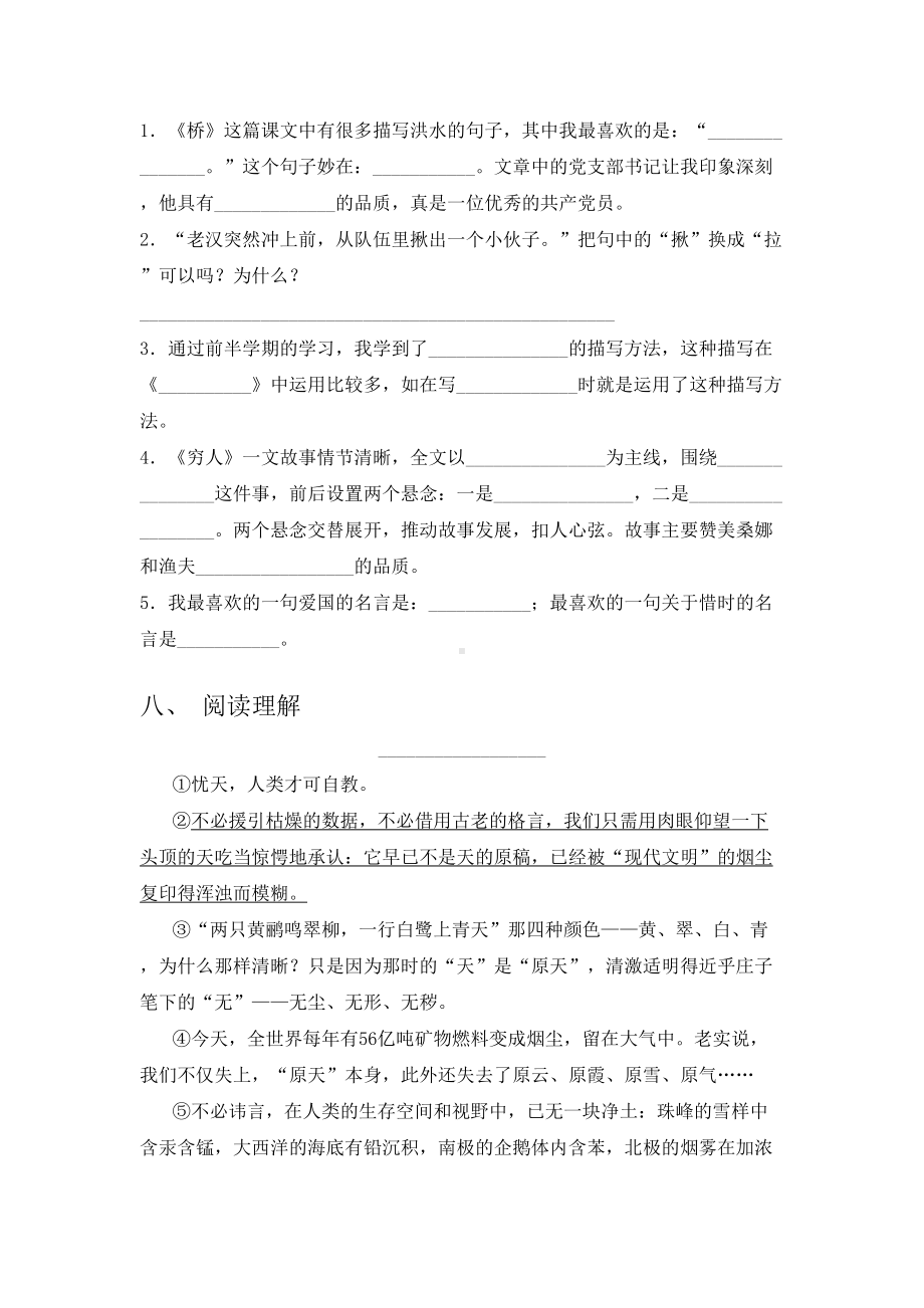 最新2021六年级语文下册期末试卷及答案.doc_第3页