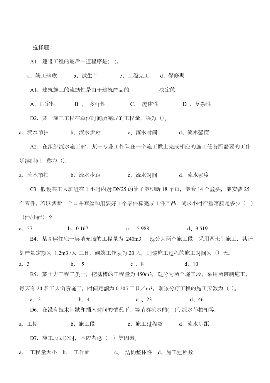 施工组织与管理复习题及答案.doc_第1页