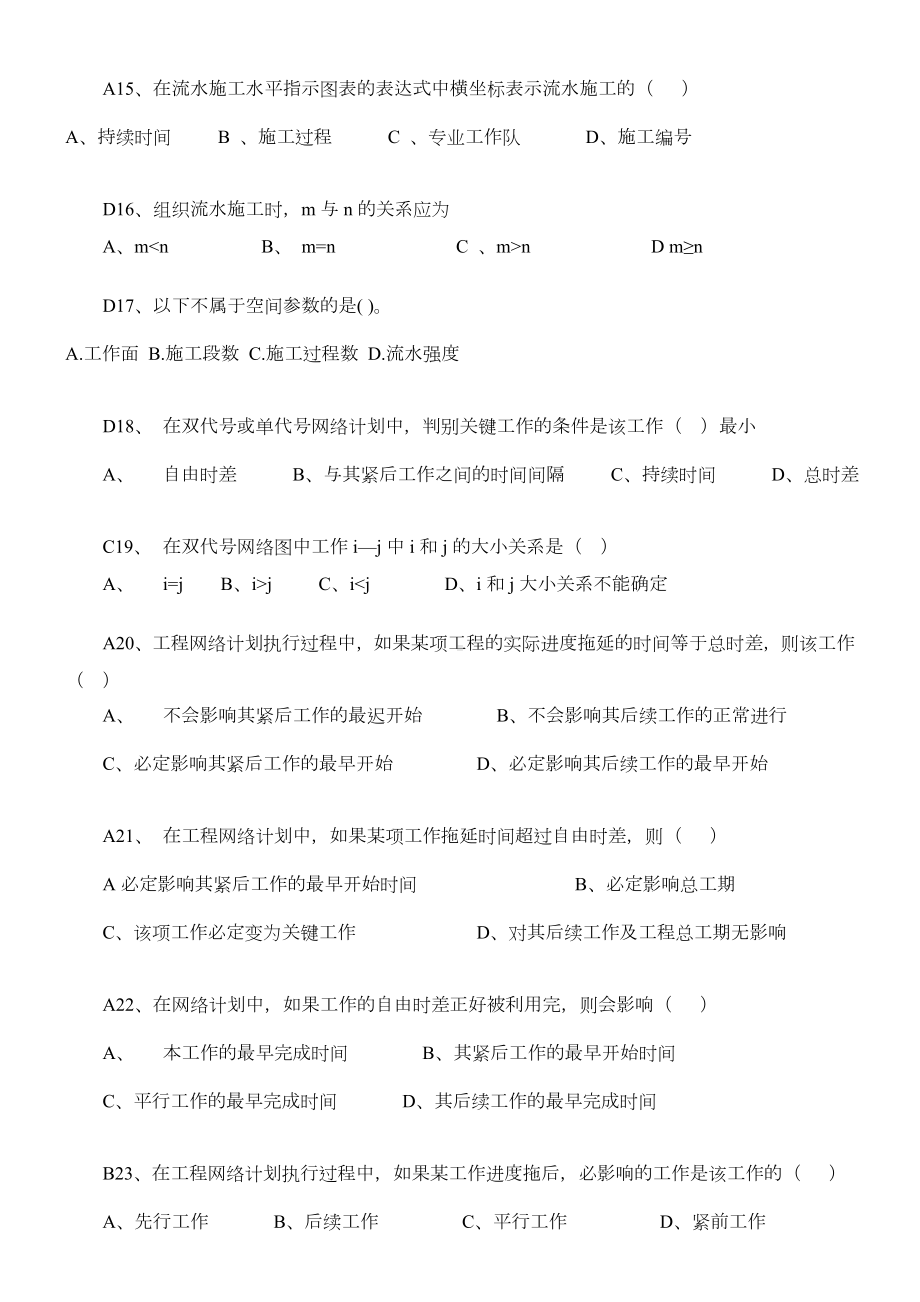 施工组织与管理复习题及答案.doc_第3页