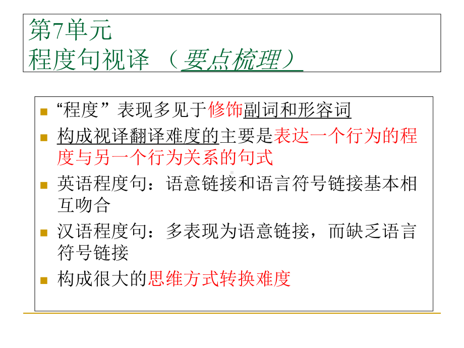 英汉汉英视译教程上篇英译汉第七单元-程度句视译精课件.ppt_第3页