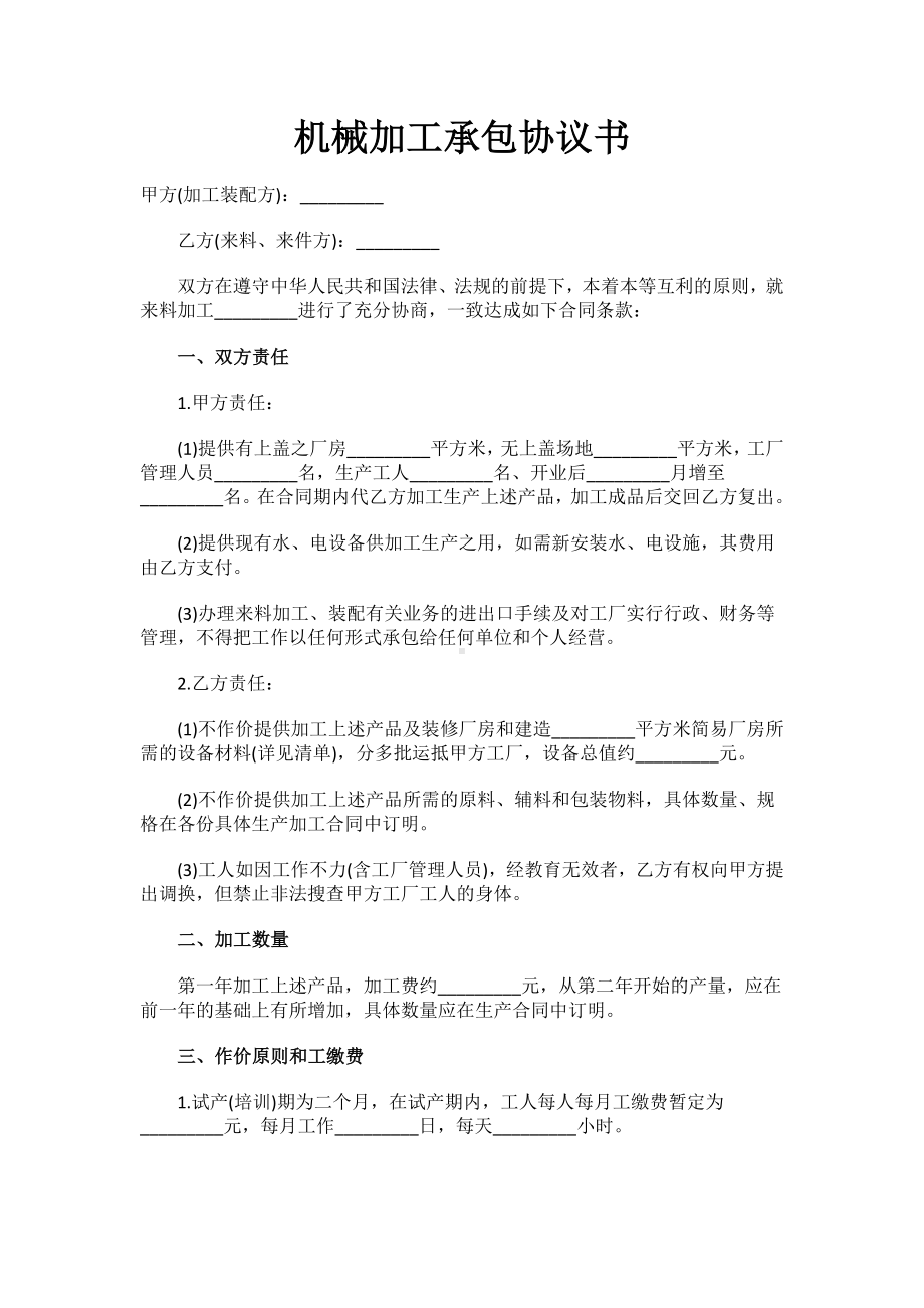 机械加工承包协议书.docx_第1页