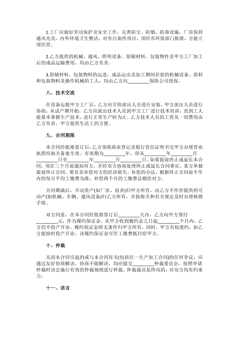 机械加工承包协议书.docx_第3页