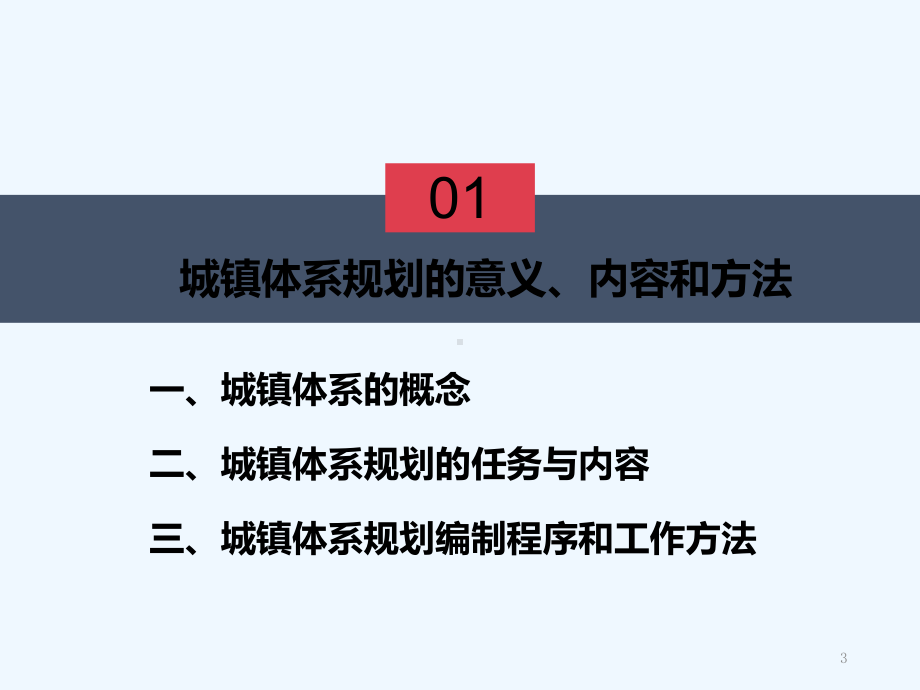 第十一章-区域城镇体系规划-课件.ppt_第3页