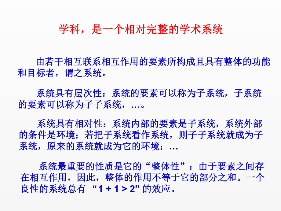 《信息科学技术导论》课件07 学科关系.ppt_第2页