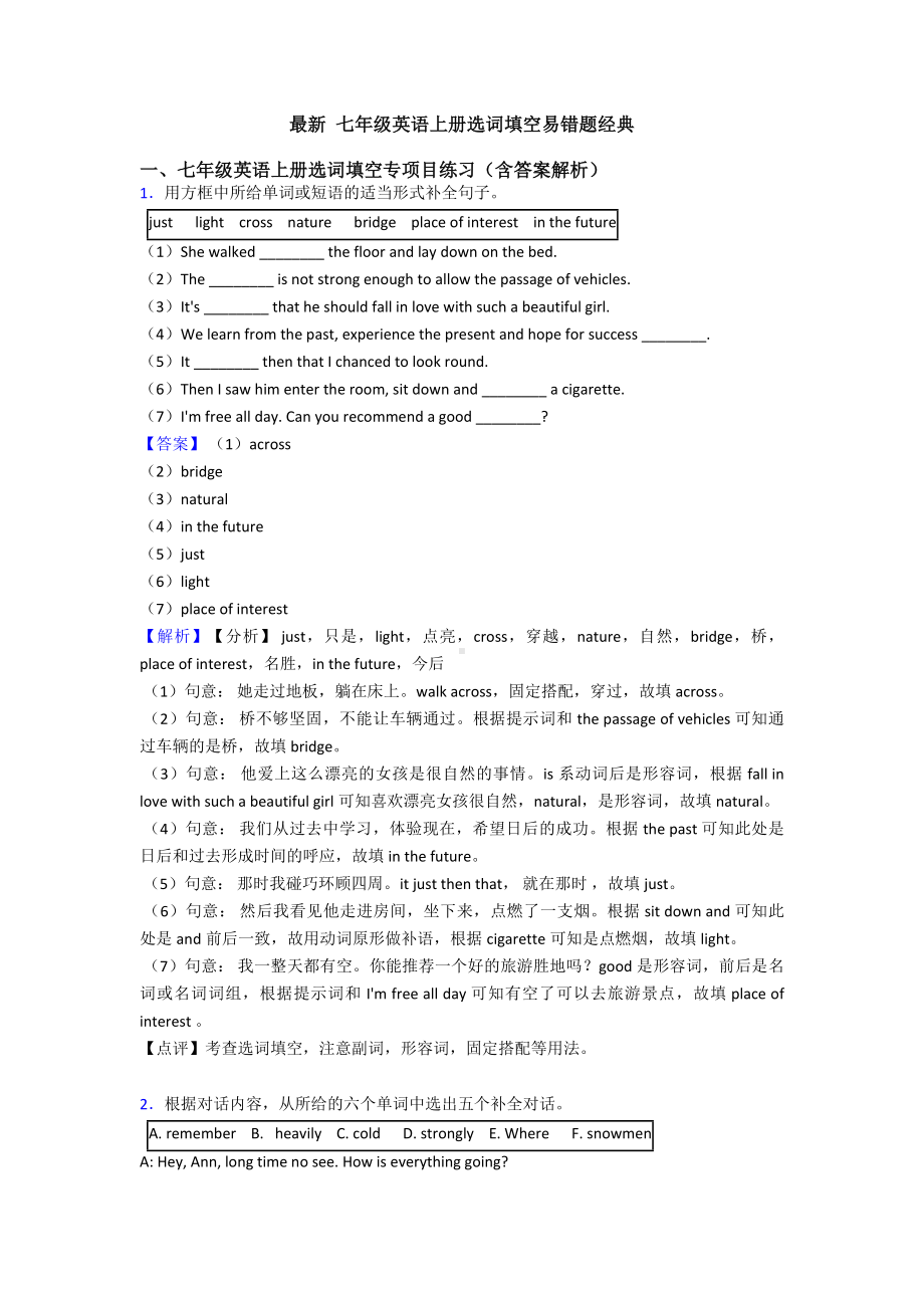 最新-七年级英语上册选词填空易错题经典.doc_第1页