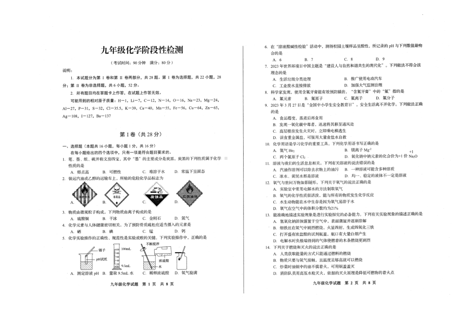 2023届山东青岛市李沧区中考二模化学试卷.pdf_第1页