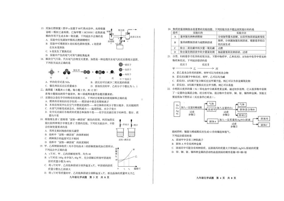 2023届山东青岛市李沧区中考二模化学试卷.pdf_第2页