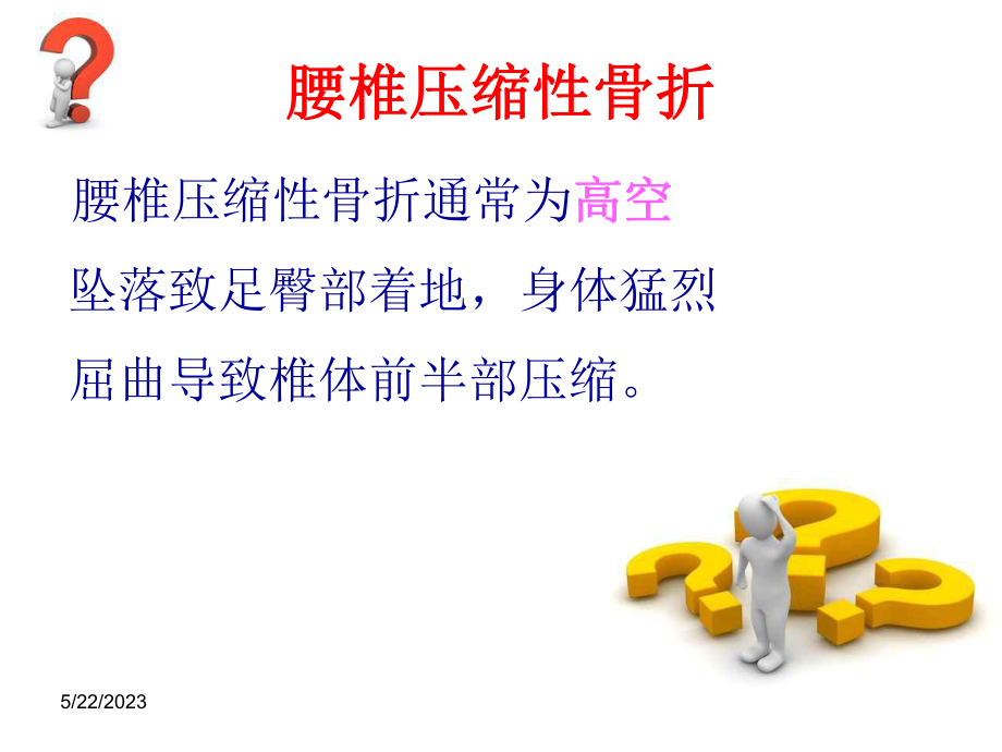 腰椎骨折的围手术期护理课件.ppt_第3页