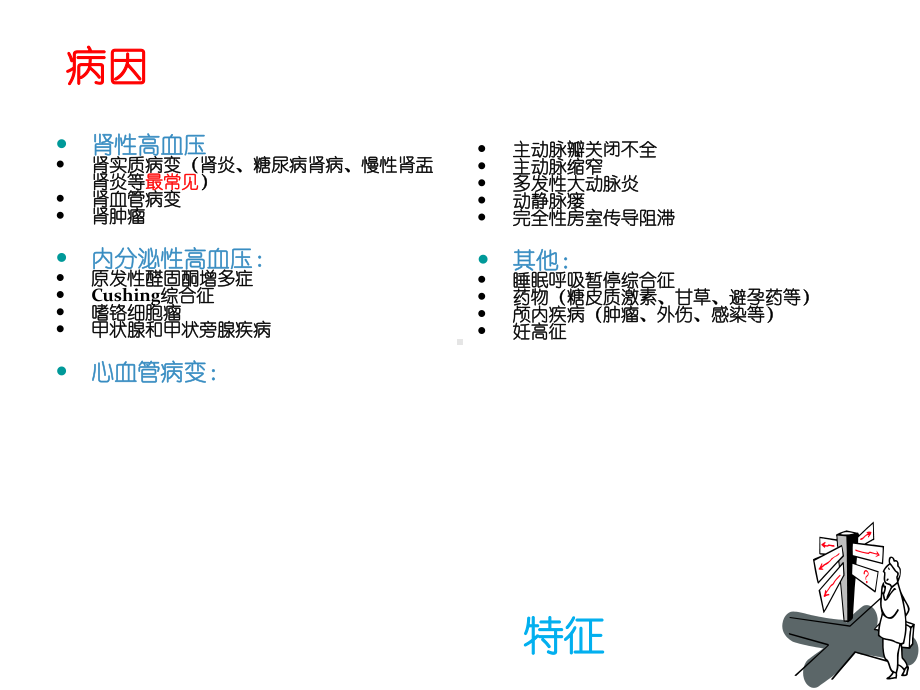 继发性高血压的筛查（内分泌科）-课件.ppt_第3页