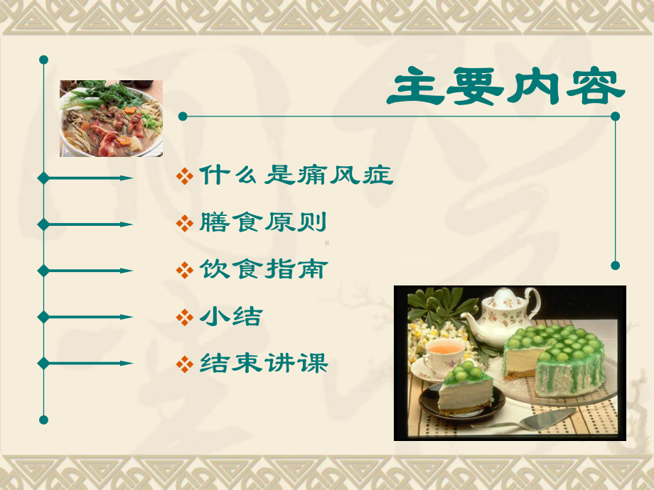 痛风病人的饮食指导-2课件.ppt_第2页