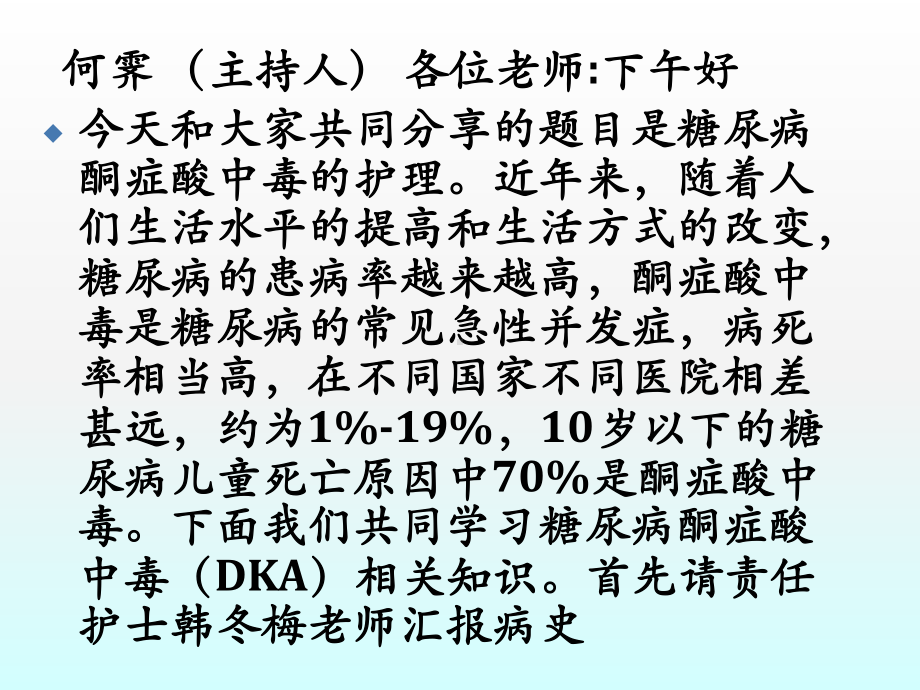 糖尿病酮症酸中毒的护理查房课件(同名1559).ppt_第3页