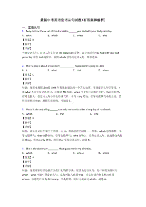 最新中考英语定语从句试题(有答案和解析).doc