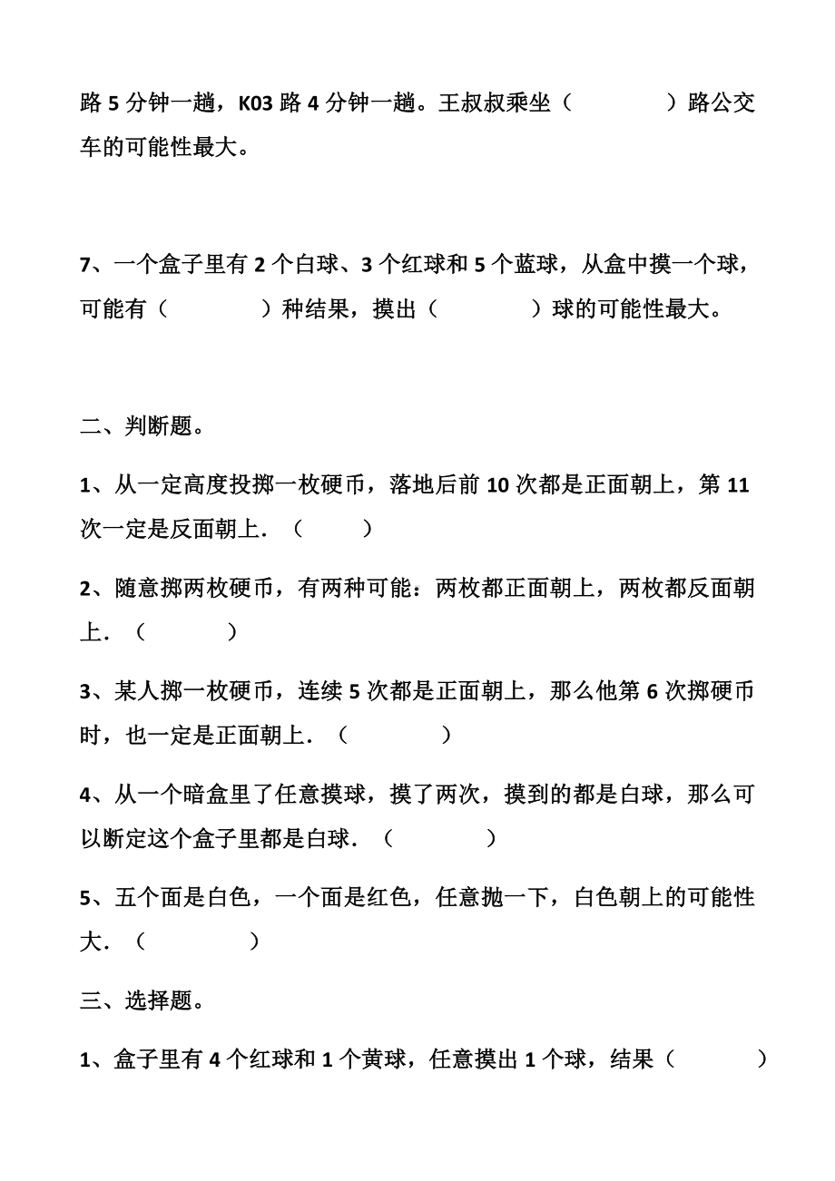 最新人教版五年级上册数学第四单元可能性单元测试试题以及答案(同名2802).docx_第2页