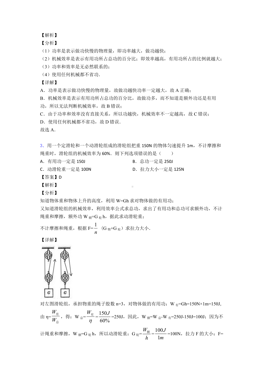 最新-初中物理简单机械试题(有答案和解析).doc_第2页