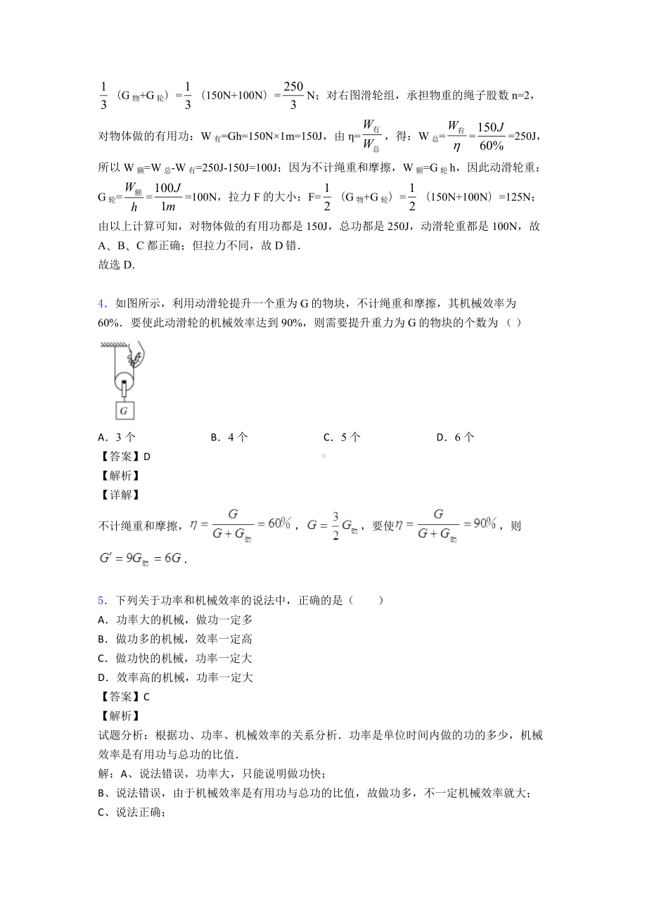 最新-初中物理简单机械试题(有答案和解析).doc_第3页