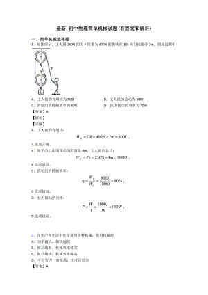 最新-初中物理简单机械试题(有答案和解析).doc