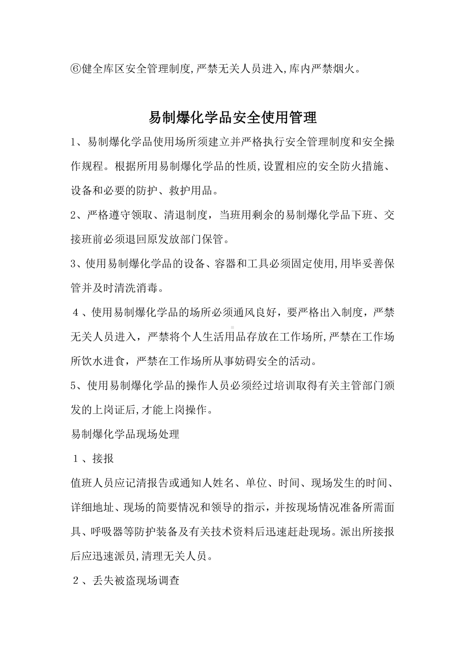 易制爆易制毒化学品安全储存管理制度.doc_第2页